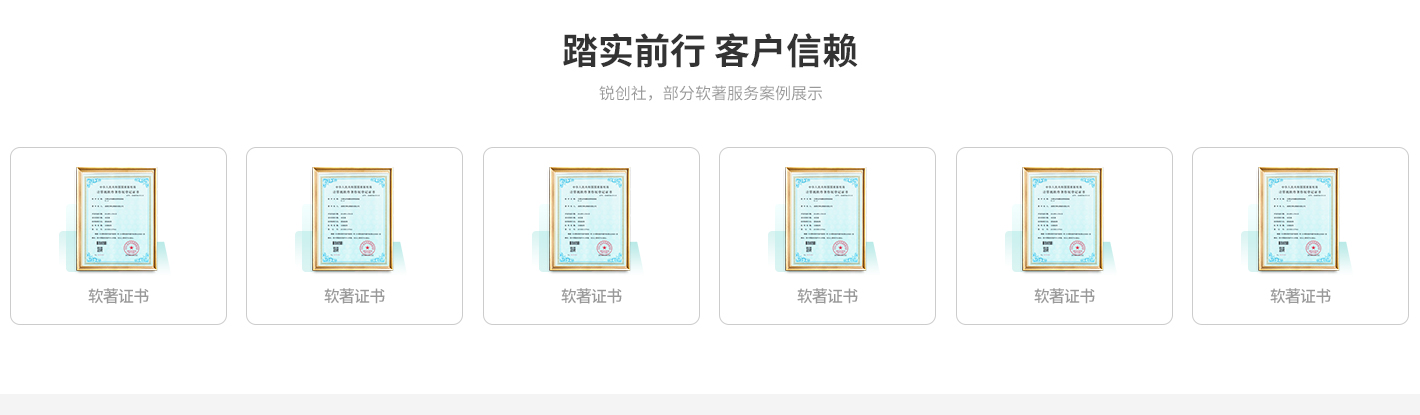 軟著證書成果案例